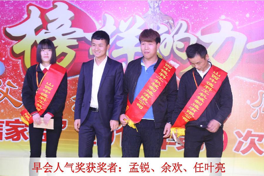 早会人气奖.jpg
