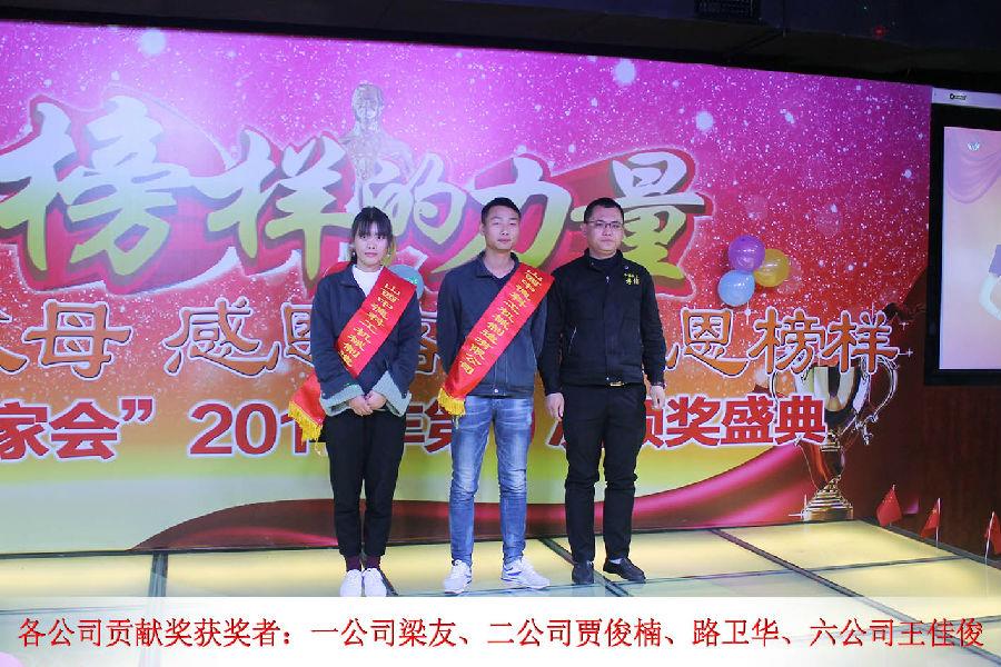 各公司贡献奖获奖者.jpg